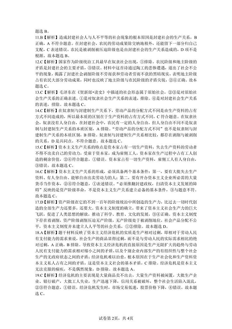 2024-2025学年石家庄精英中学高一10月月考真题政治答案第2页