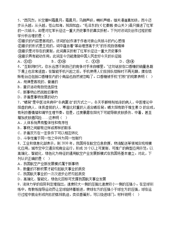 江苏省扬州市六校联盟2024-2025学年高二上学期第一次联考政治试卷第2页