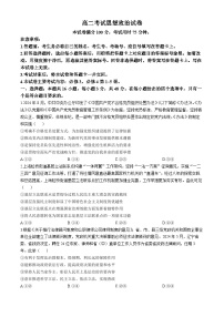 辽宁省部分名校2024-2025学年高二上学期10月联合质量检测政治试卷（Word版附答案）