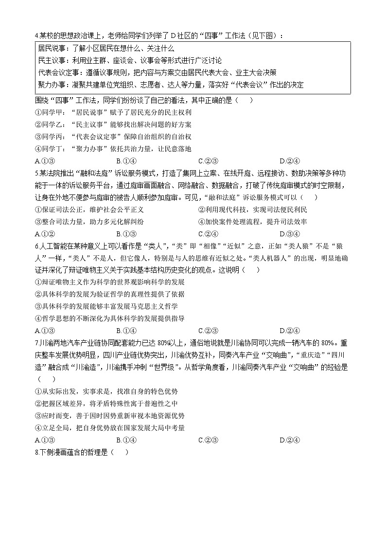 辽宁省部分名校2024-2025学年高二上学期10月联合质量检测政治试卷（Word版附答案）02