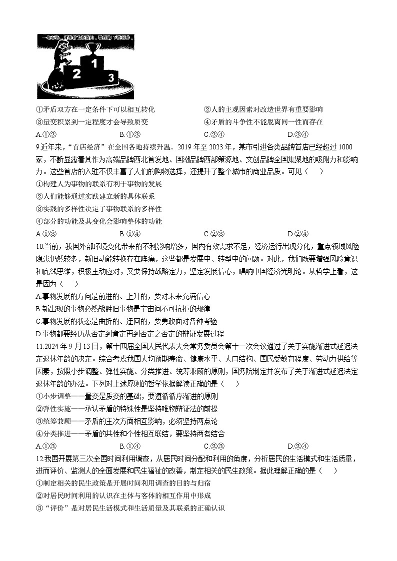 辽宁省部分名校2024-2025学年高二上学期10月联合质量检测政治试卷（Word版附答案）03