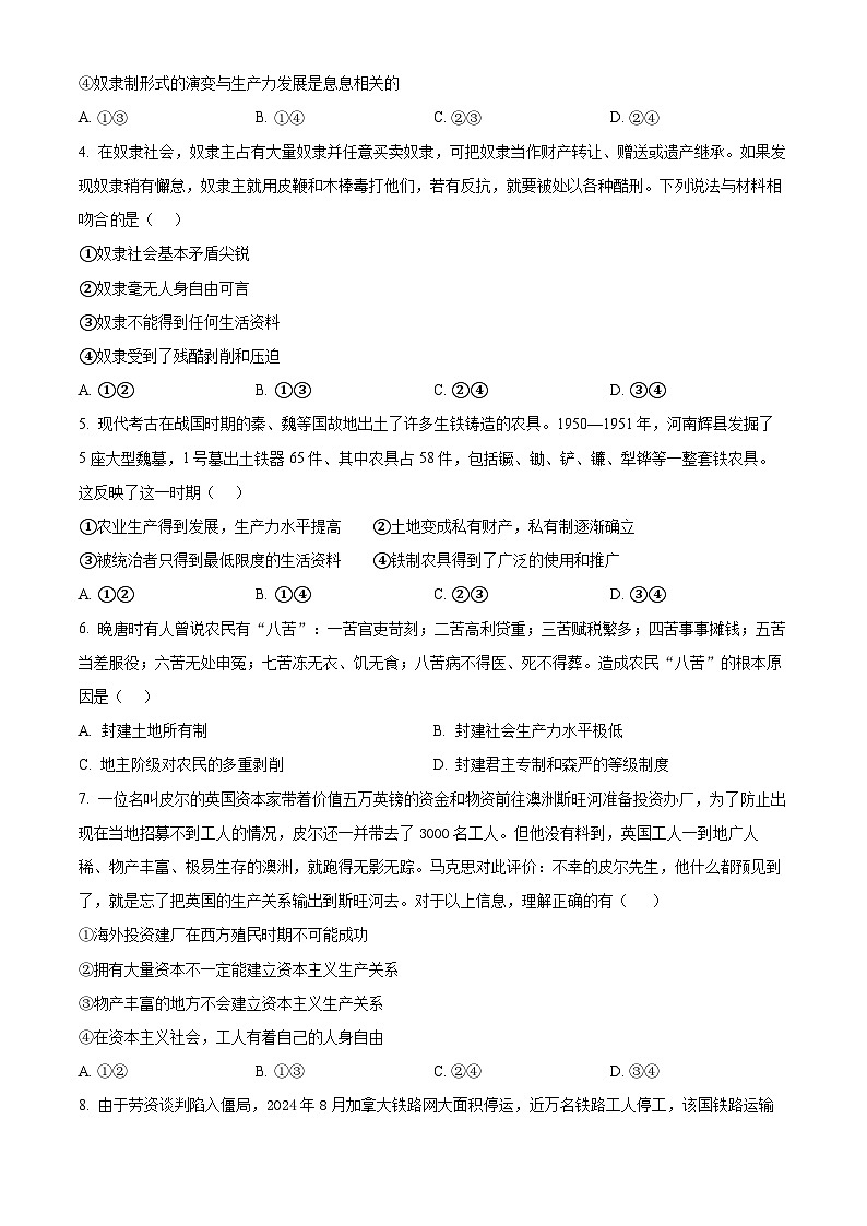 辽宁省县域重点高中协作体2024~2025学年高一上学期10月质量监测政治试卷（Word版附答案）第2页