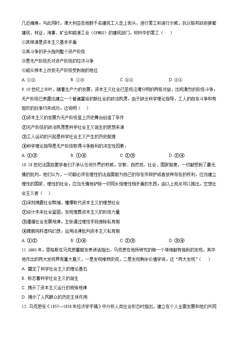 辽宁省县域重点高中协作体2024~2025学年高一上学期10月质量监测政治试卷（Word版附答案）第3页