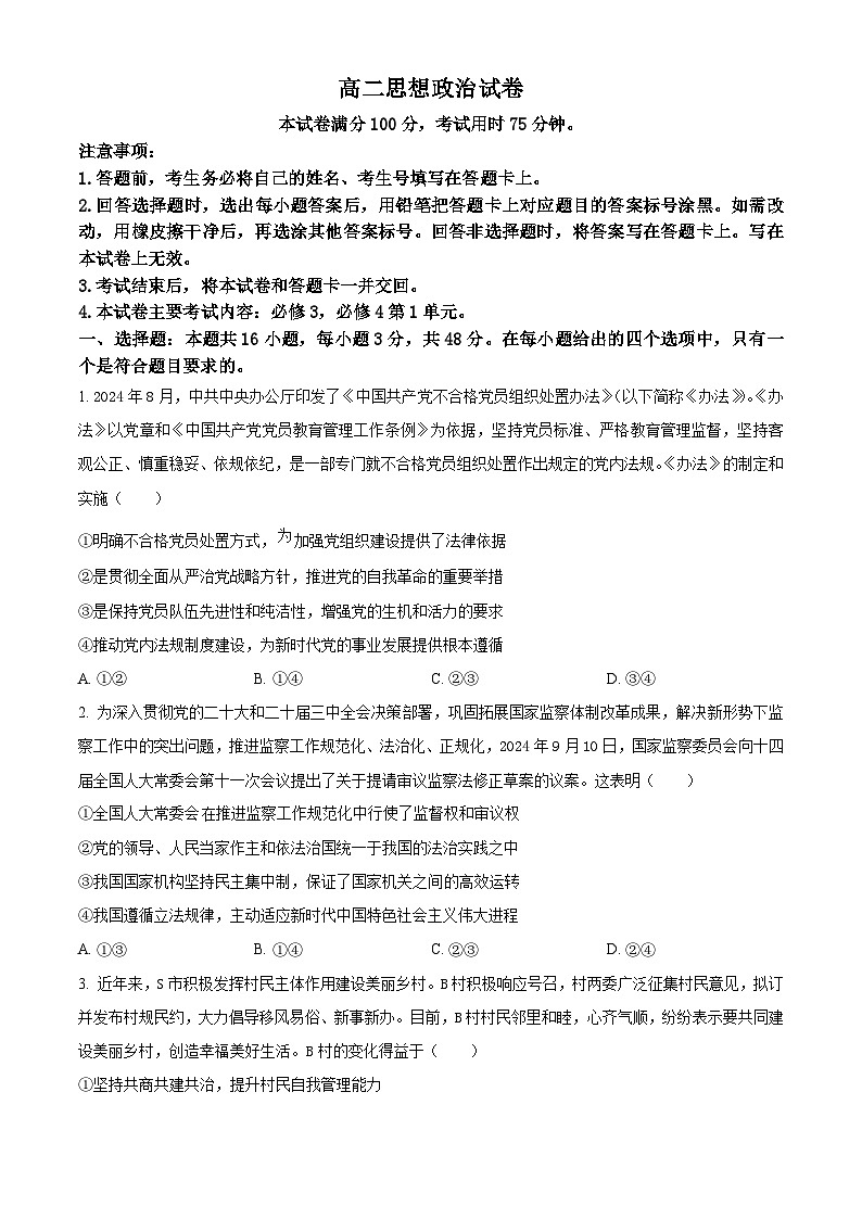江西省部分学校2024-2025学年高二上学期10月月考政治试卷（Word版附解析）第1页