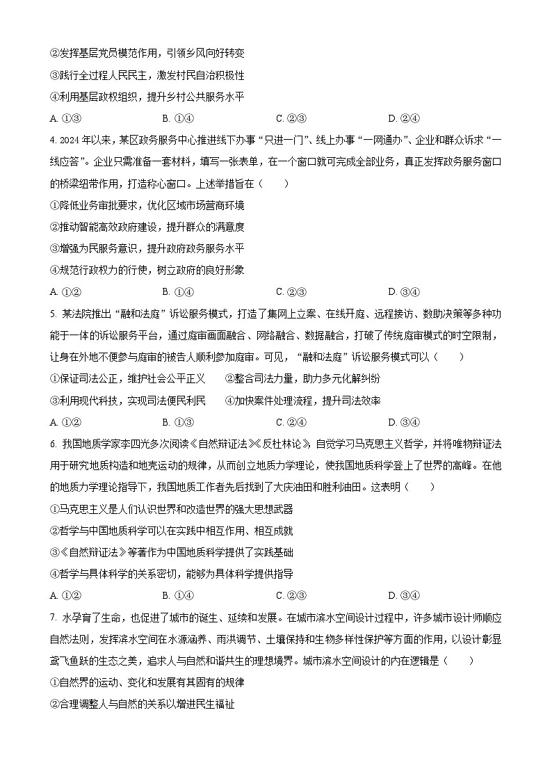 江西省部分学校2024-2025学年高二上学期10月月考政治试卷（Word版附解析）第2页