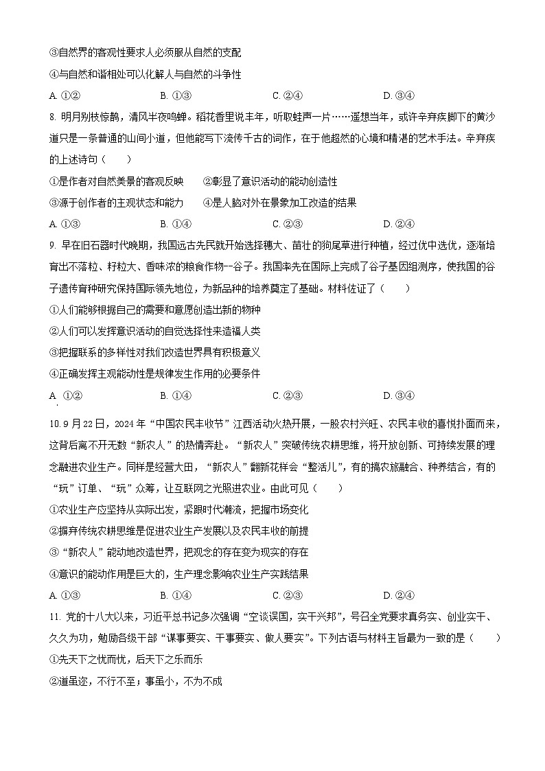 江西省部分学校2024-2025学年高二上学期10月月考政治试卷（Word版附解析）第3页