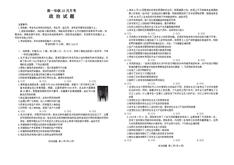 辽宁省朝阳市2024-2025学年高一上学期10月月考政治试卷（Word版附答案）01