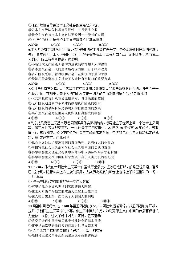 山西省名校2024-2025学年高一上学期10月联考政治试卷（Word版附答案）02