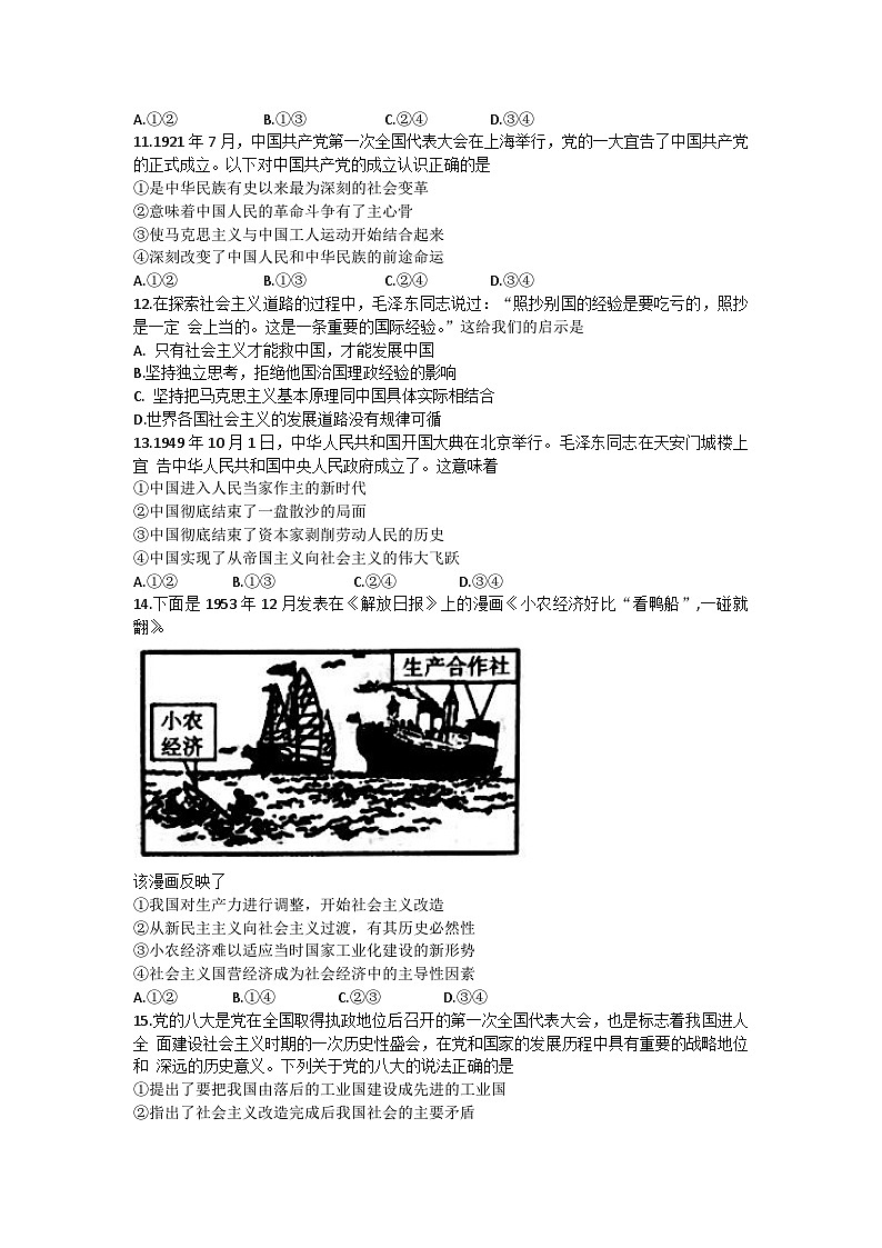 山西省名校2024-2025学年高一上学期10月联考政治试卷（Word版附答案）03