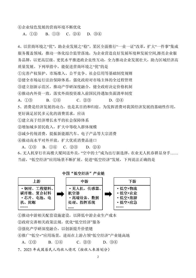 山东省济南市第一中学2024-2025学年高三10月月考政治试题第2页