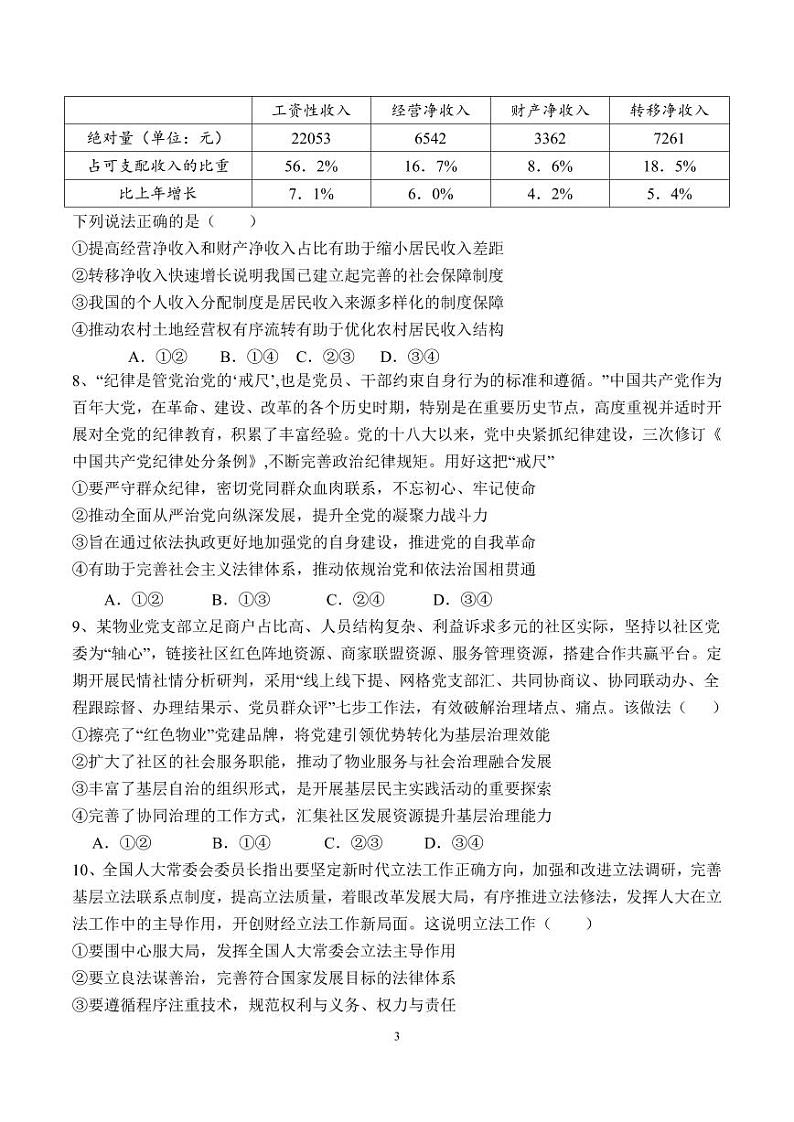 山东省济南市第一中学2024-2025学年高三10月月考政治试题第3页