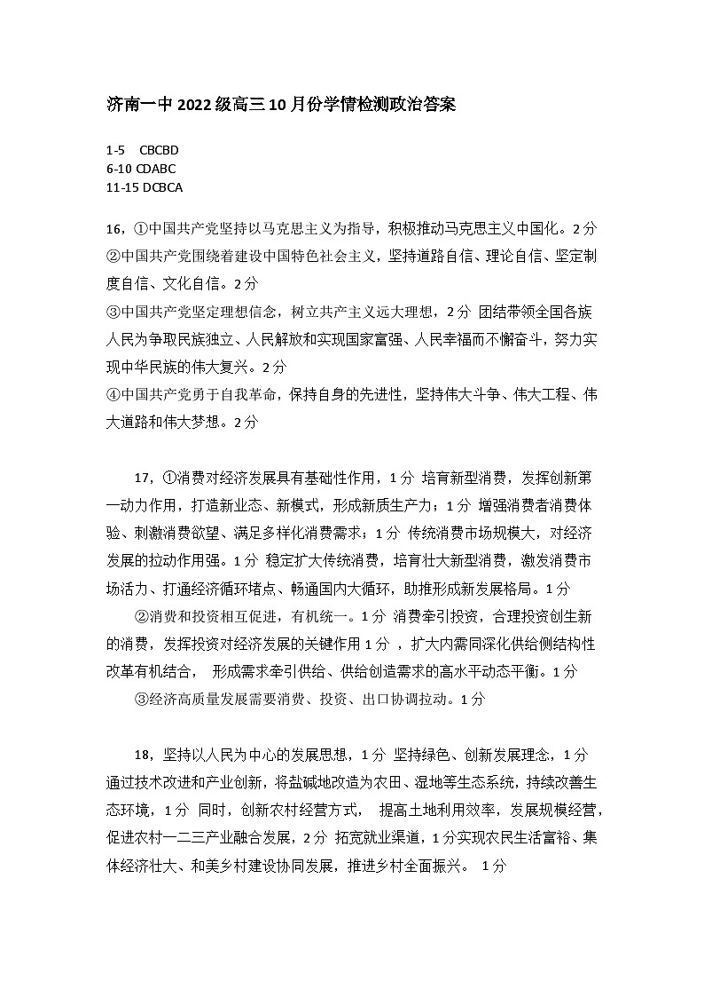 政治月考答案第1页