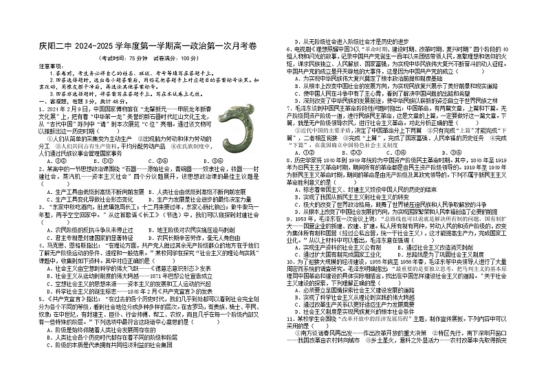 甘肃省庆阳第二中学2024-2025学年高一上学期第一次月考政治试卷第1页