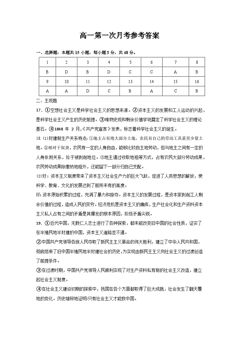 政治答案第1页