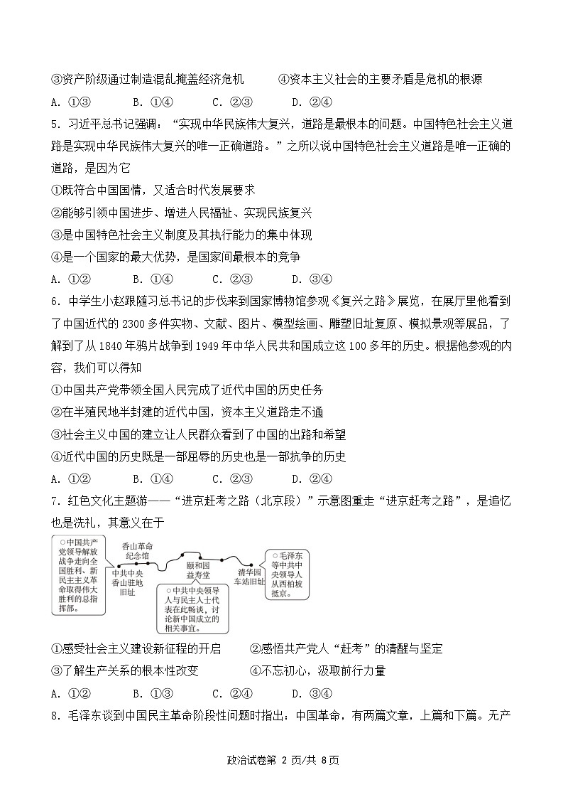 湖北省荆州中学2024-205学年高一上学期10月月考政治试题02