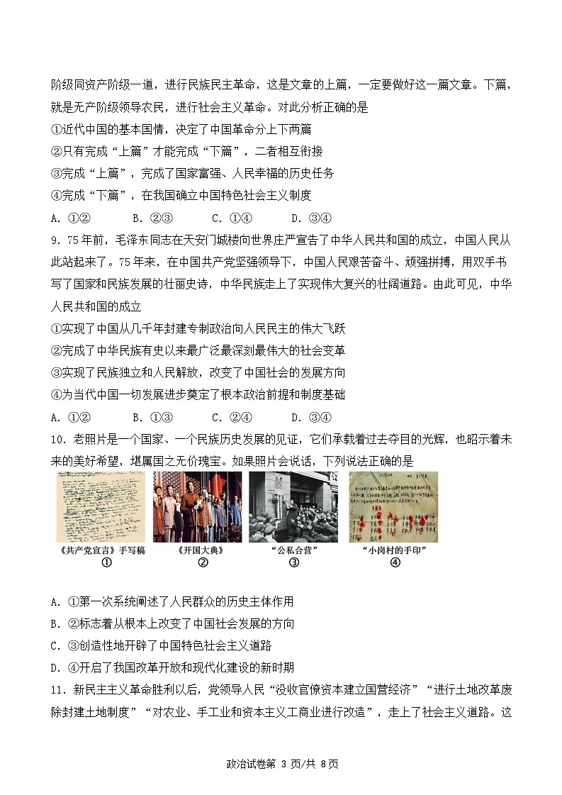 湖北省荆州中学2024-205学年高一上学期10月月考政治试题03