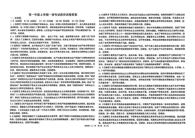 河北省2024-2025学年唐山志嵘中学高一10月月考真题政治答案第1页