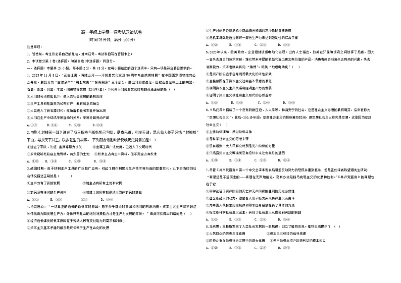 河北省唐山志嵘高级中学2024-2025学年高一上学期10月月考政治试题第1页
