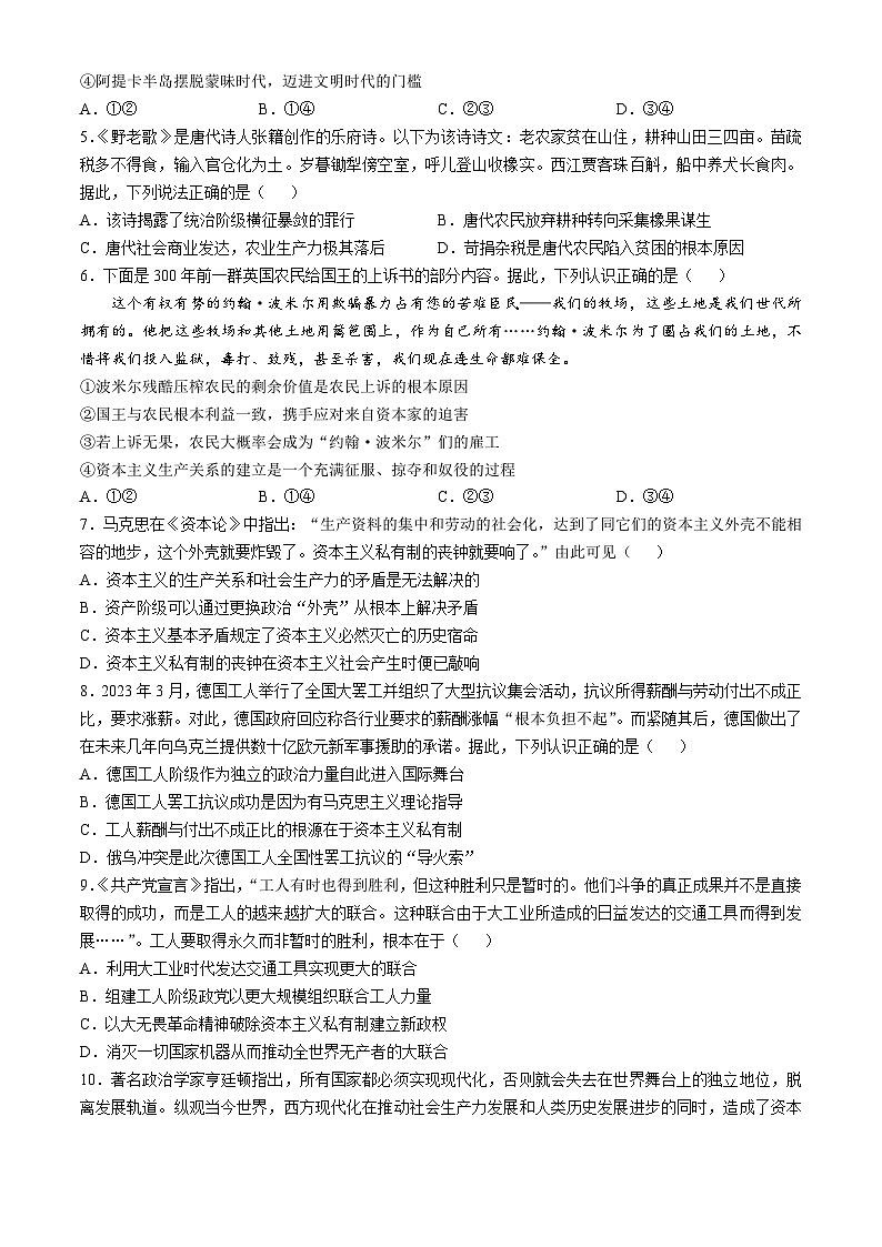 重庆市西南大学附属中学校2024-2025学年高一上学期10月月考政治试题02