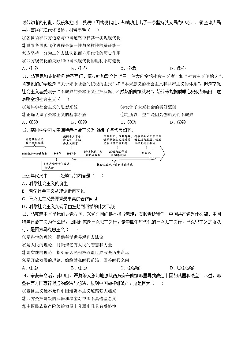 重庆市西南大学附属中学校2024-2025学年高一上学期10月月考政治试题03