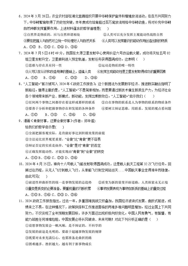 四川省内江市威远中学校2024-2025学年高二上学期期中考试政治试题02