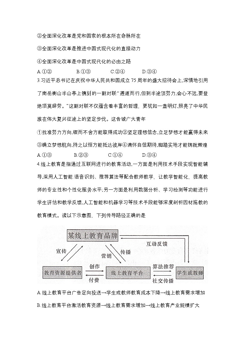 湖南省湘东十校2024-2025学年高三上学期10月联考政治试题第2页