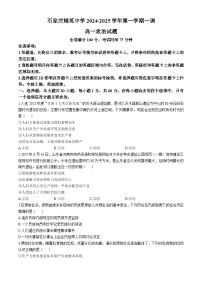 河北省石家庄精英中学2024-2025学年高一上学期10月月考政治试卷