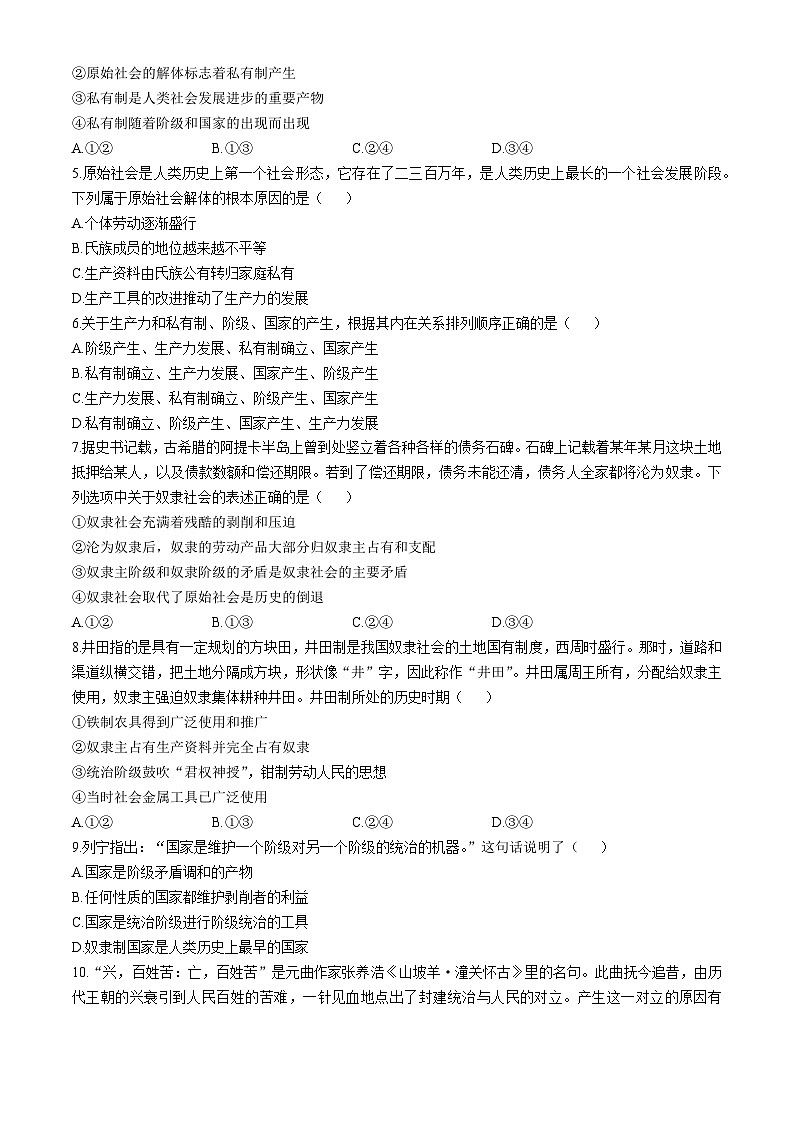 河北省石家庄精英中学2024-2025学年高一上学期10月月考政治试卷第2页