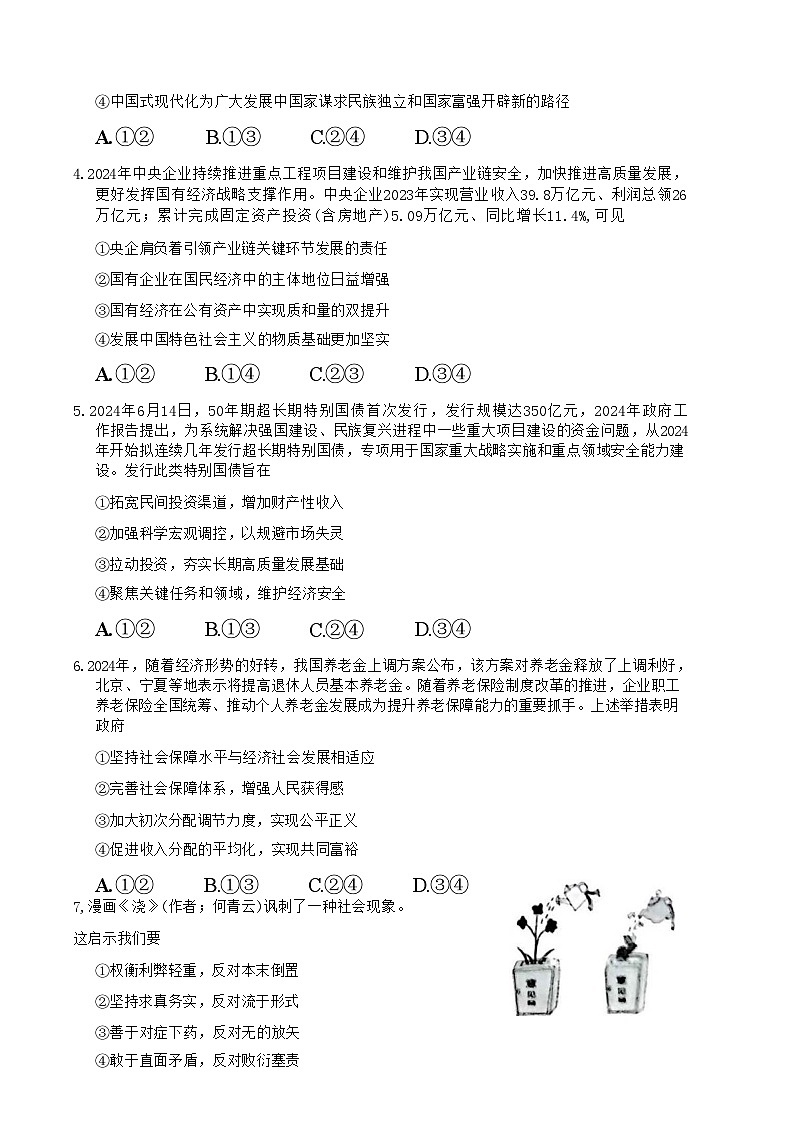【安徽卷】安徽省2025届江南十校高三第一次综合素质检测（10.5-10.6）             政治试卷第3页