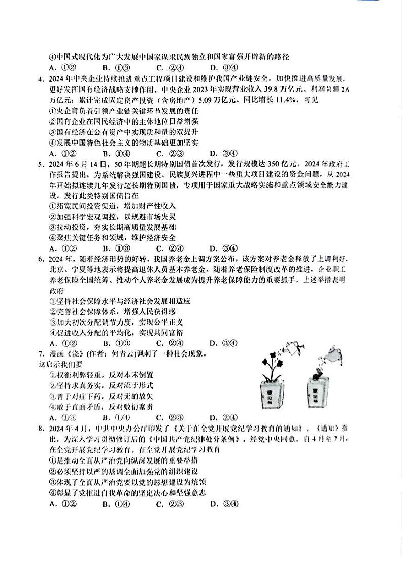 【安徽卷】安徽省2025届江南十校高三第一次综合素质检测（10.5-10.6）             政治试卷第2页