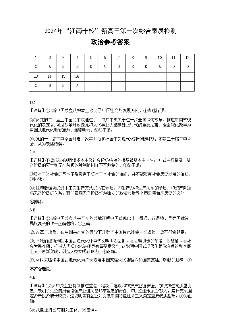 【安徽卷】安徽省2025届江南十校高三第一次综合素质检测（10.5-10.6）             政治试卷答案第1页