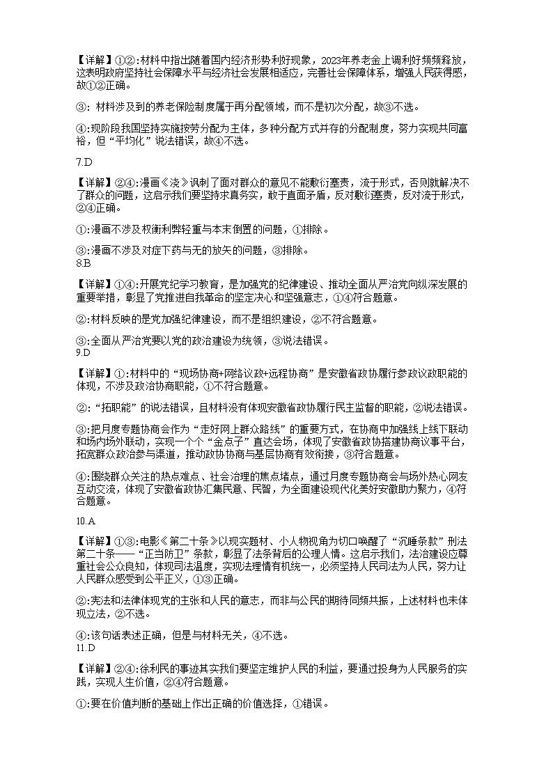 【安徽卷】安徽省2025届江南十校高三第一次综合素质检测（10.5-10.6）             政治试卷答案第3页