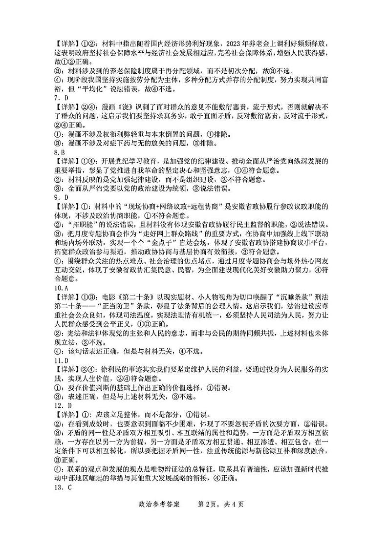 【安徽卷】安徽省2025届江南十校高三第一次综合素质检测（10.5-10.6）             政治试卷答案第2页