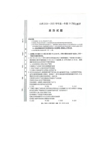 山西省运城市部分学校2024-2025学年高一上学期10月联考政治试题