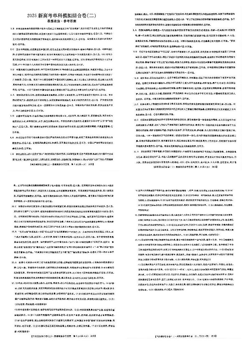 河北省邯郸市部分校2024-2025学年高三年级上学期月考政治试卷（二）答案第1页