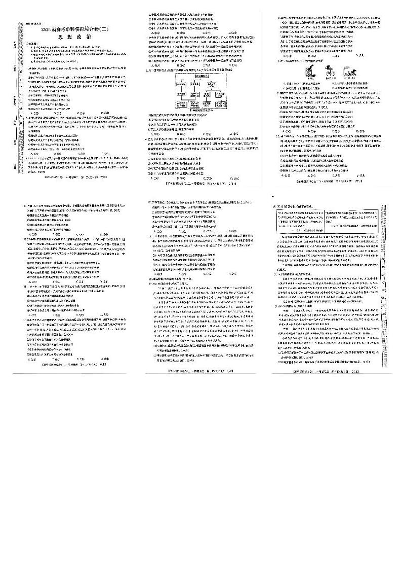 河北省邯郸市部分校2024-2025学年高三年级上学期月考政治试卷（二）第1页