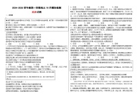 山东省威海市乳山市银滩高级中学2024-2025学年高三上学期10月模块测试政治试题