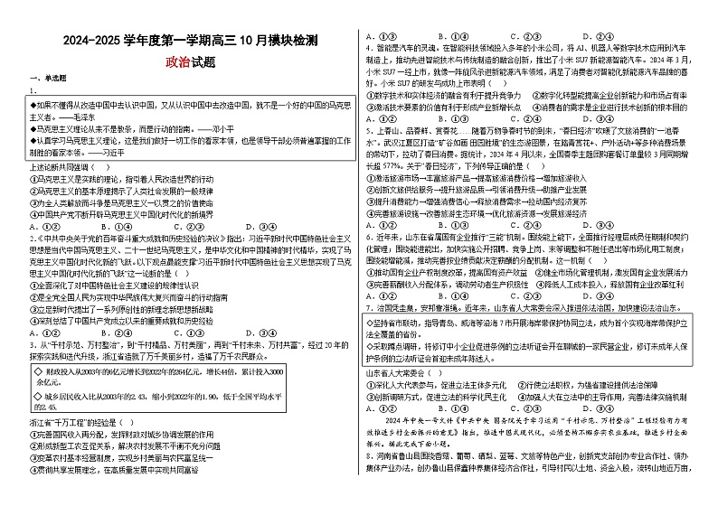 山东省威海市乳山市银滩高级中学2024-2025学年高三上学期10月模块测试政治试题第1页
