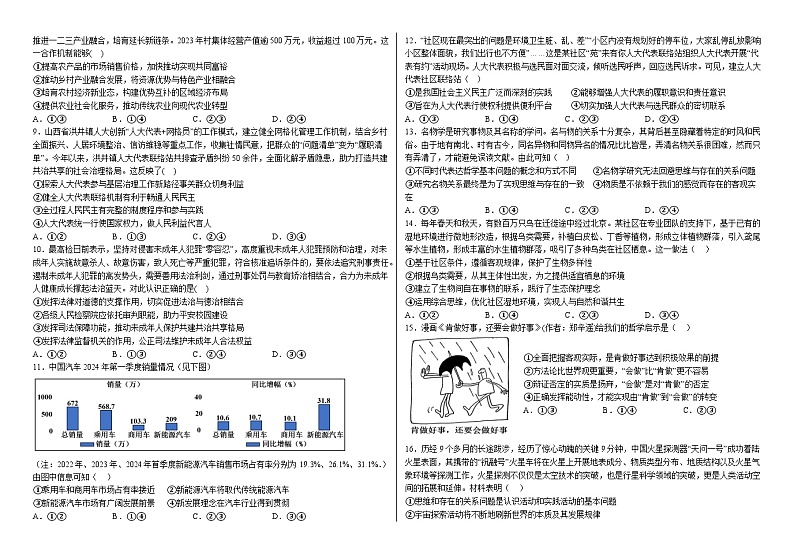 山东省威海市乳山市银滩高级中学2024-2025学年高三上学期10月模块测试政治试题第2页