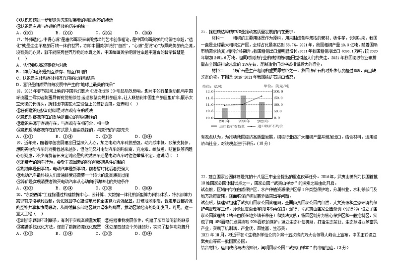 山东省威海市乳山市银滩高级中学2024-2025学年高三上学期10月模块测试政治试题第3页