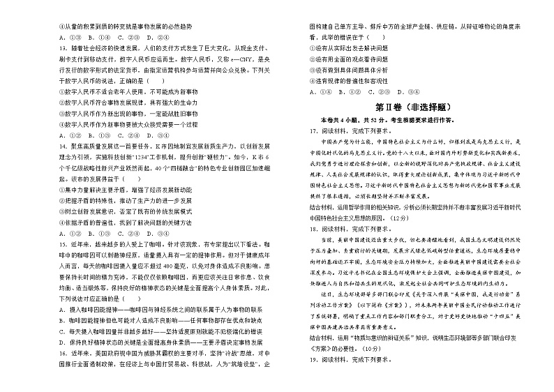 湖南省衡阳市衡阳县2024-2025学年高二上学期10月月考政治试题03