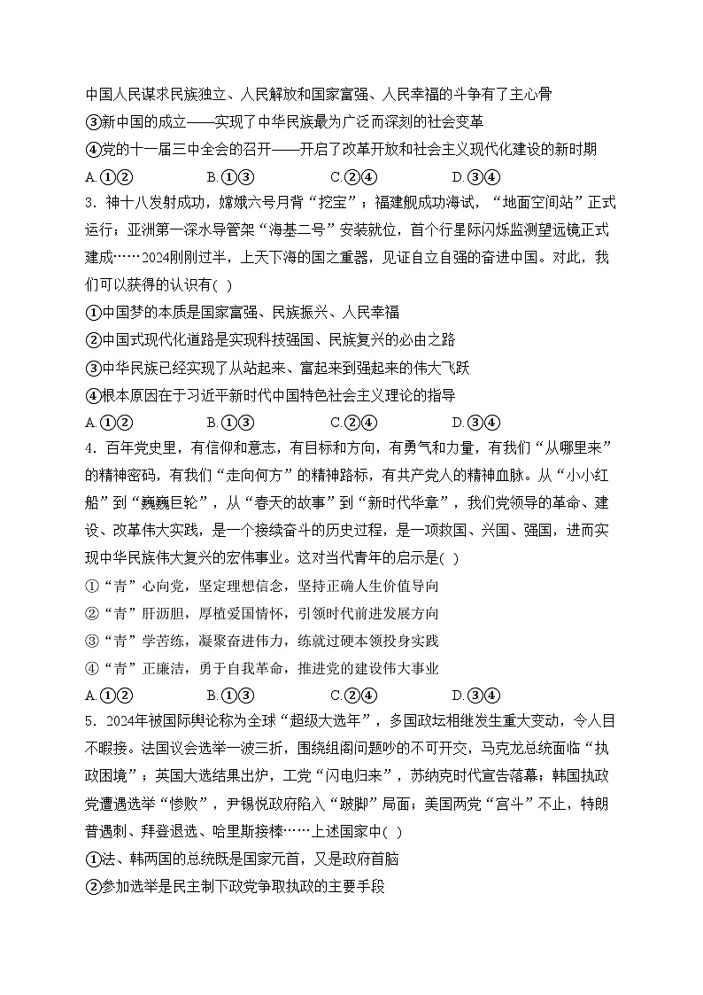 安徽省皖南八校2025届高三第一次联考（一模）政治试卷(含答案)02