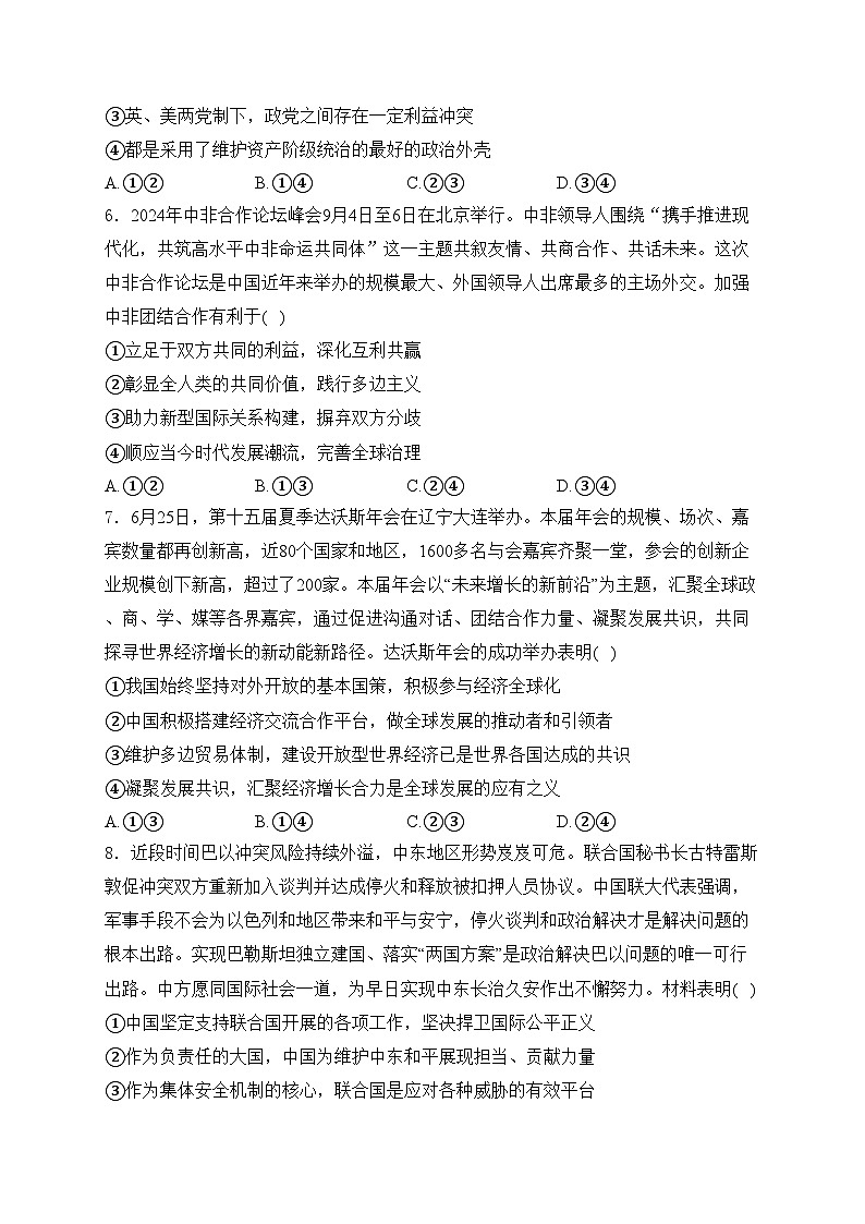 安徽省皖南八校2025届高三第一次联考（一模）政治试卷(含答案)03