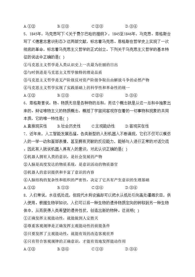 广西壮族自治区河池市十校联考2024-2025学年高二上学期10月月考政治试卷(含答案)第2页