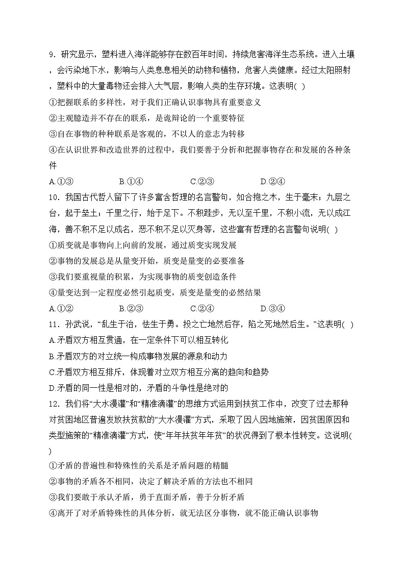 广西壮族自治区河池市十校联考2024-2025学年高二上学期10月月考政治试卷(含答案)第3页