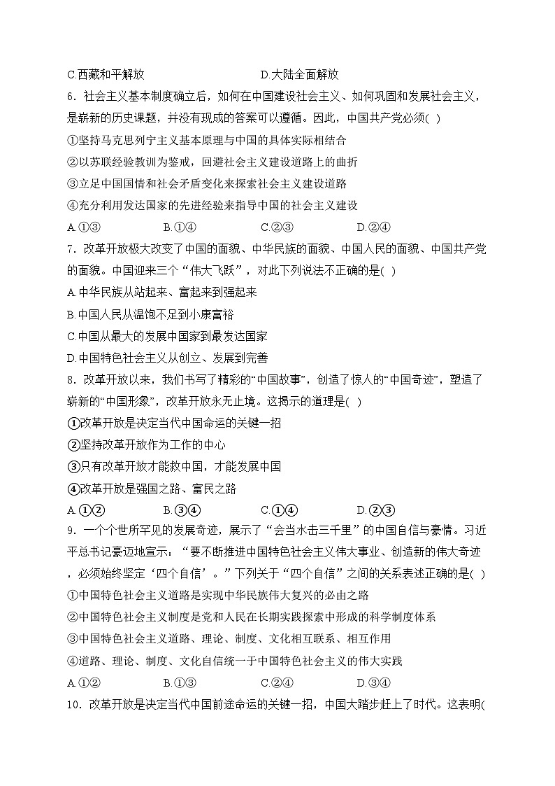 海林市朝鲜族中学2024-2025学年高一上学期第一次月考政治试卷(含答案)第2页