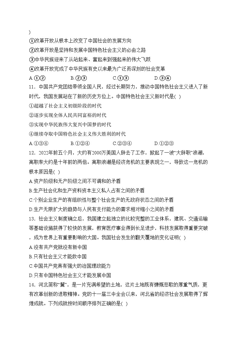 海林市朝鲜族中学2024-2025学年高一上学期第一次月考政治试卷(含答案)第3页
