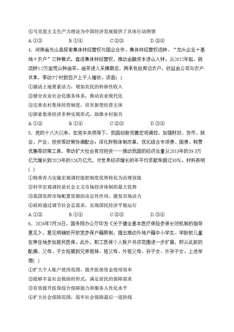 河南省TOP二十名校2025届高三上学期调研考试政治试卷(含答案)02