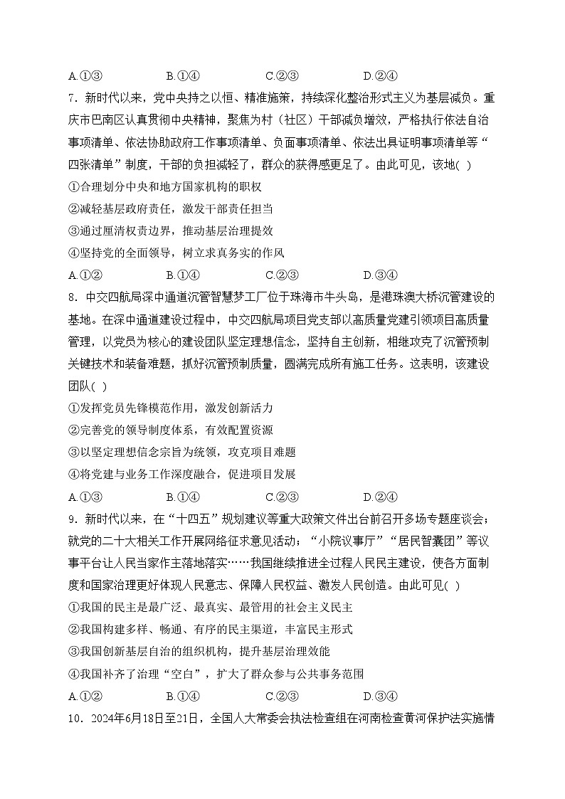 河南省TOP二十名校2025届高三上学期调研考试政治试卷(含答案)03