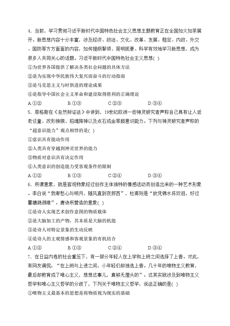 河南省南阳市六校2024-2025学年高二上学期10月第一次联考政治试卷(含答案)第2页